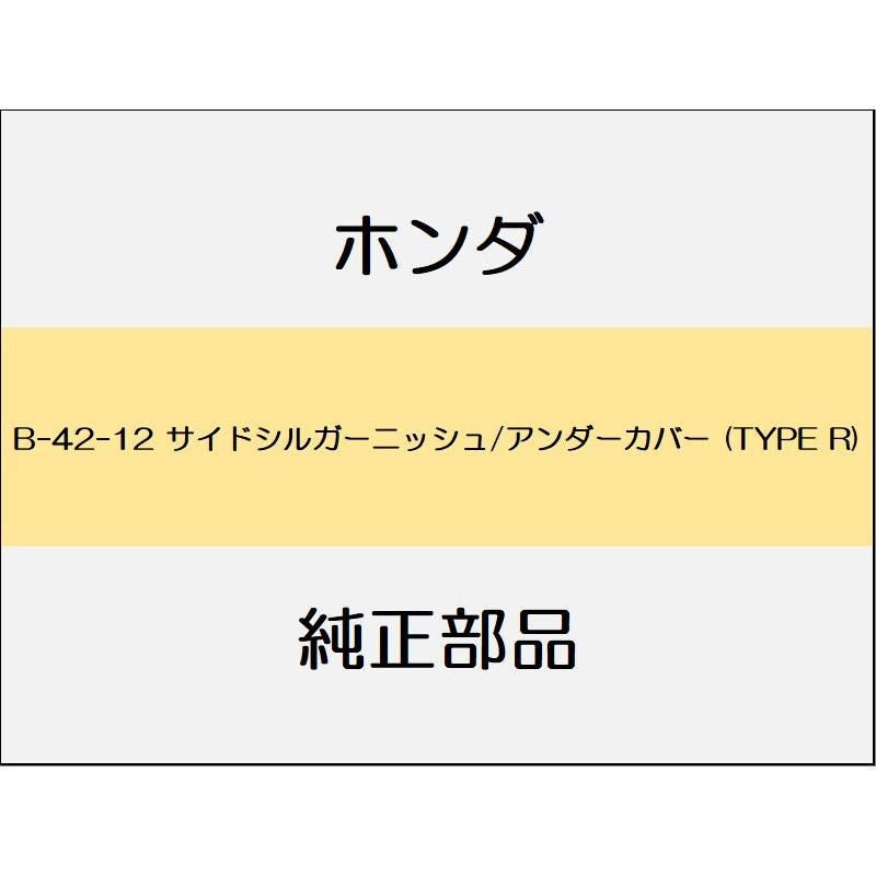 新品 ホンダ シビック 2023 TYPER サイドシルガーニッシュ/アンダーカバー (TYPE R)