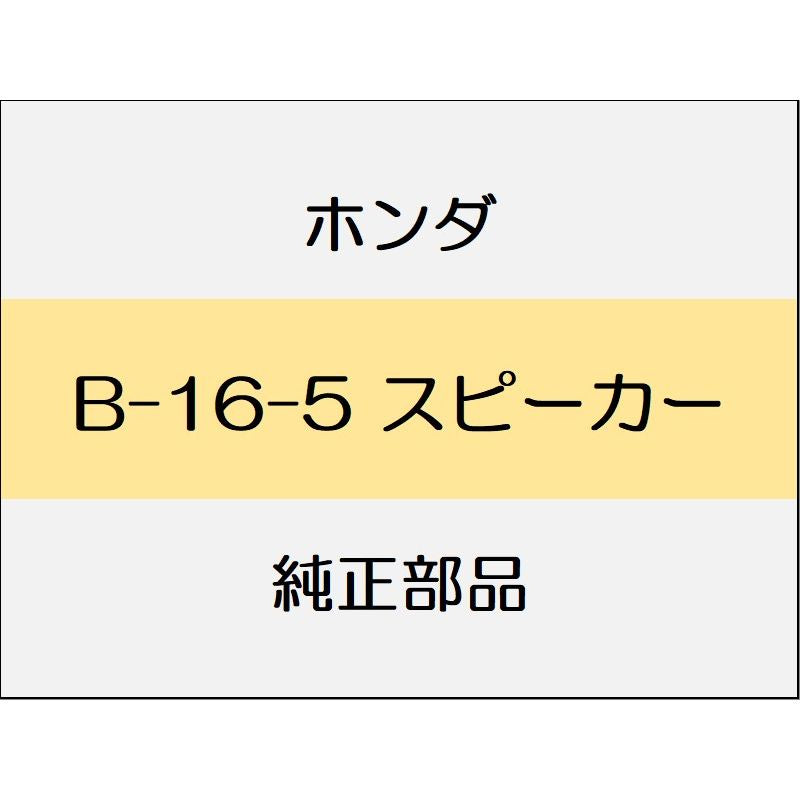 新品 ホンダ フィットeHEV 2023 RS スピーカー