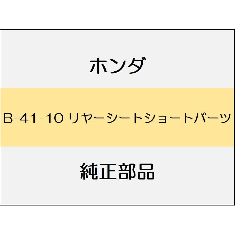 新品 ホンダ フィットeHEV 2023 RS リヤーシートショートパーツ
