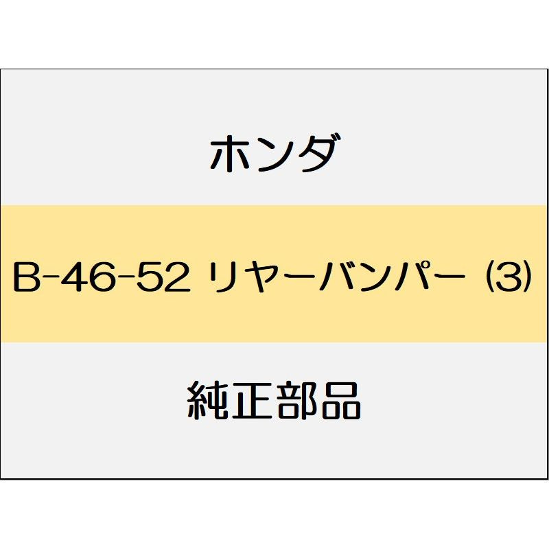 新品 ホンダ フィットeHEV 2023 RS リヤーバンパー (3)