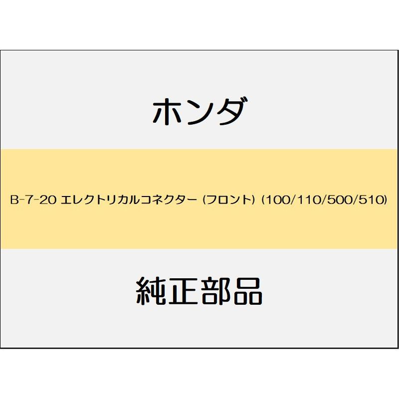 新品 ホンダ レジェンドハイブリッド 2016 Hybrid エレクトリカルコネクター (フロント) (100/110/500/510)