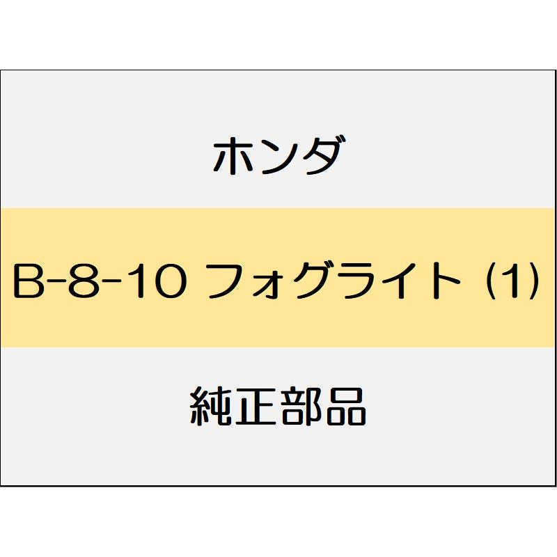 新品 ホンダ レジェンドハイブリッド 2016 Hybrid フォグライト (1)