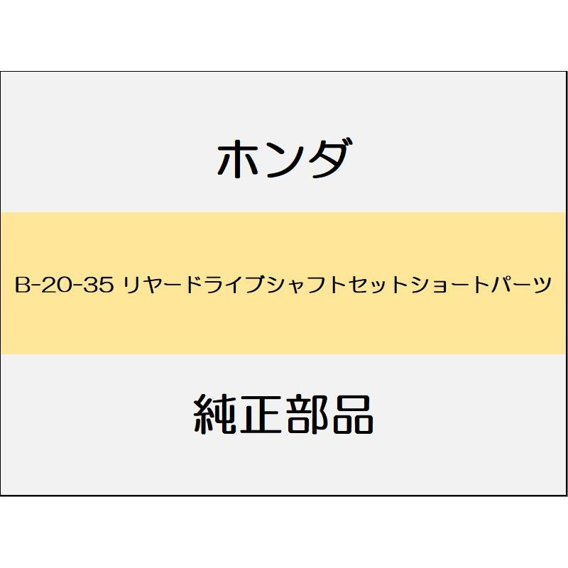 新品 ホンダ レジェンドハイブリッド 2016 Hybrid リヤードライブシャフトセットショートパーツ