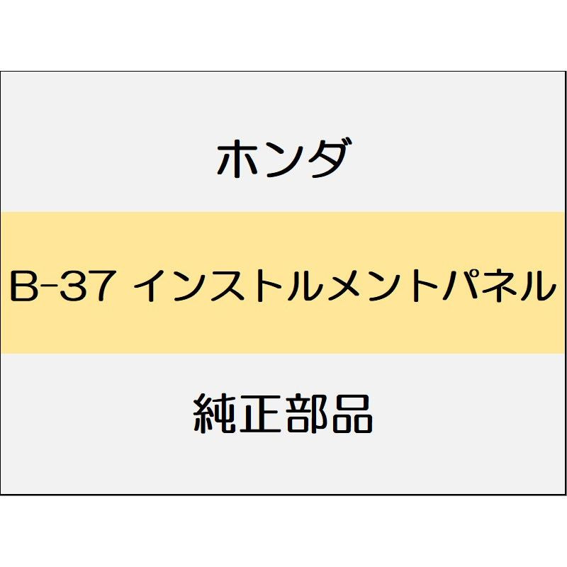 新品 ホンダ レジェンドハイブリッド 2016 Hybrid インストルメントパネル
