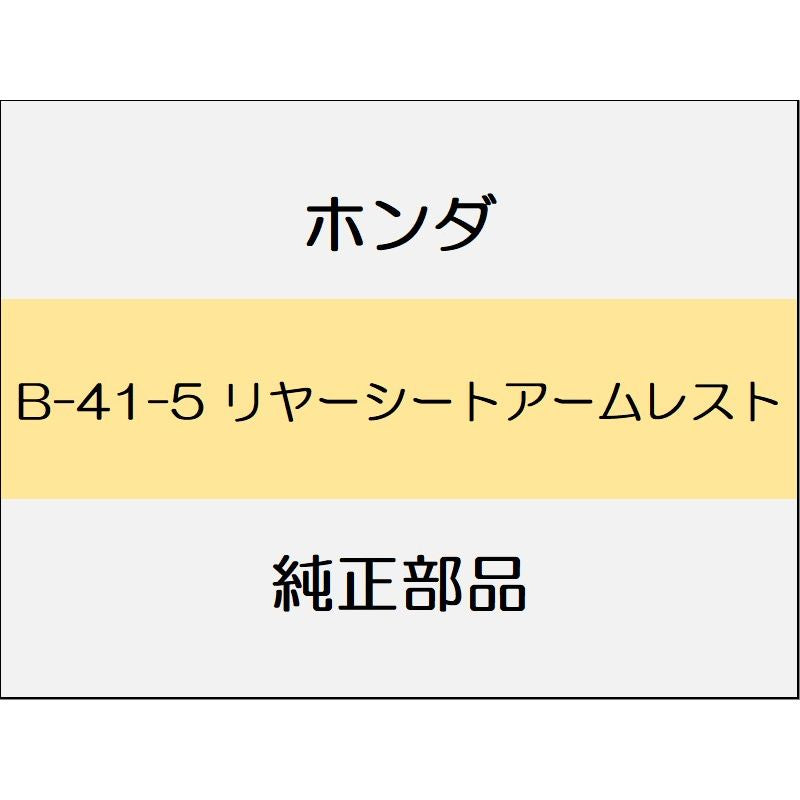 新品 ホンダ レジェンドハイブリッド 2016 Hybrid リヤーシートアームレスト