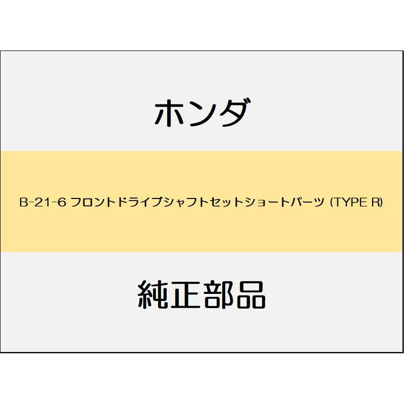 新品 ホンダ シビック 2023 TYPER フロントドライブシャフトセットショートパーツ (TYPE R)