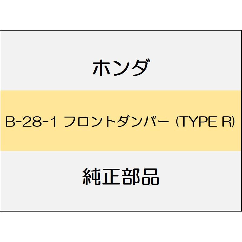 新品 ホンダ シビック 2023 TYPER フロントダンパー (TYPE R)