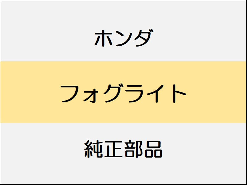 新品 ホンダ ホンダe 2023 ADVANCE フォグライト