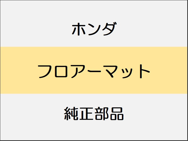 新品 ホンダ ホンダe 2023 ADVANCE フロアーマット
