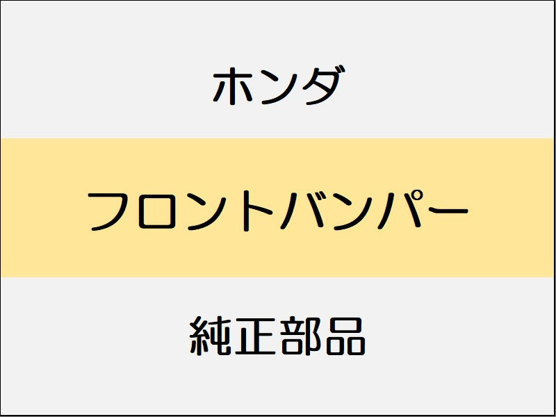 新品 ホンダ ホンダe 2023 ADVANCE フロントバンパー