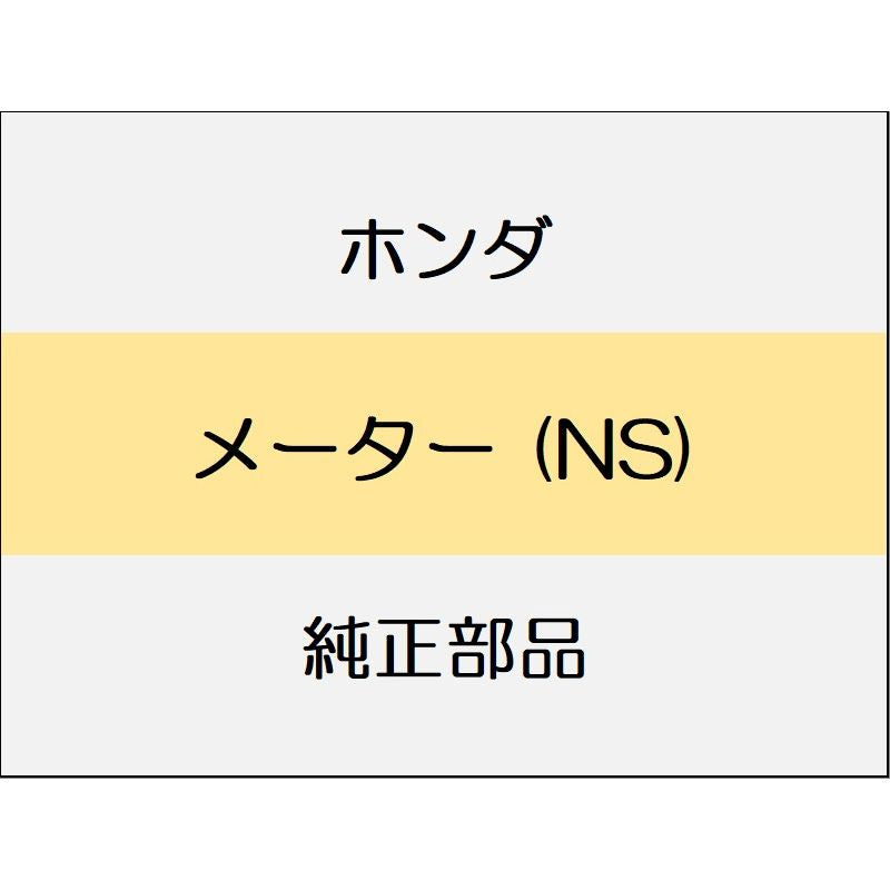 新品 ホンダ N-WGN 2023 L メーター (NS)