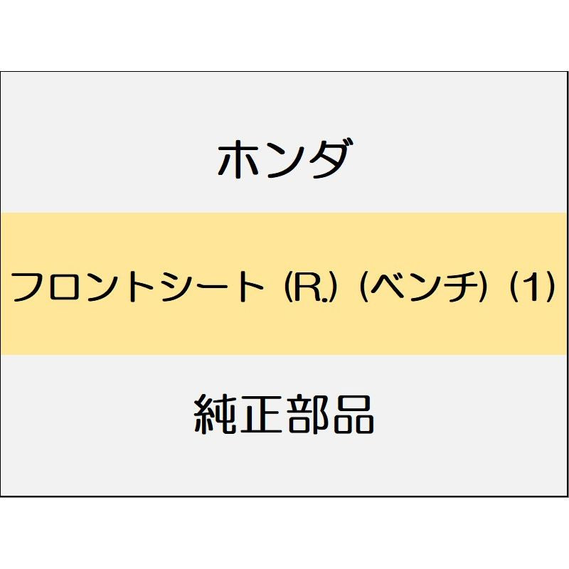 新品 ホンダ N-WGN 2023 L フロントシート (R.) (ベンチ) (1)