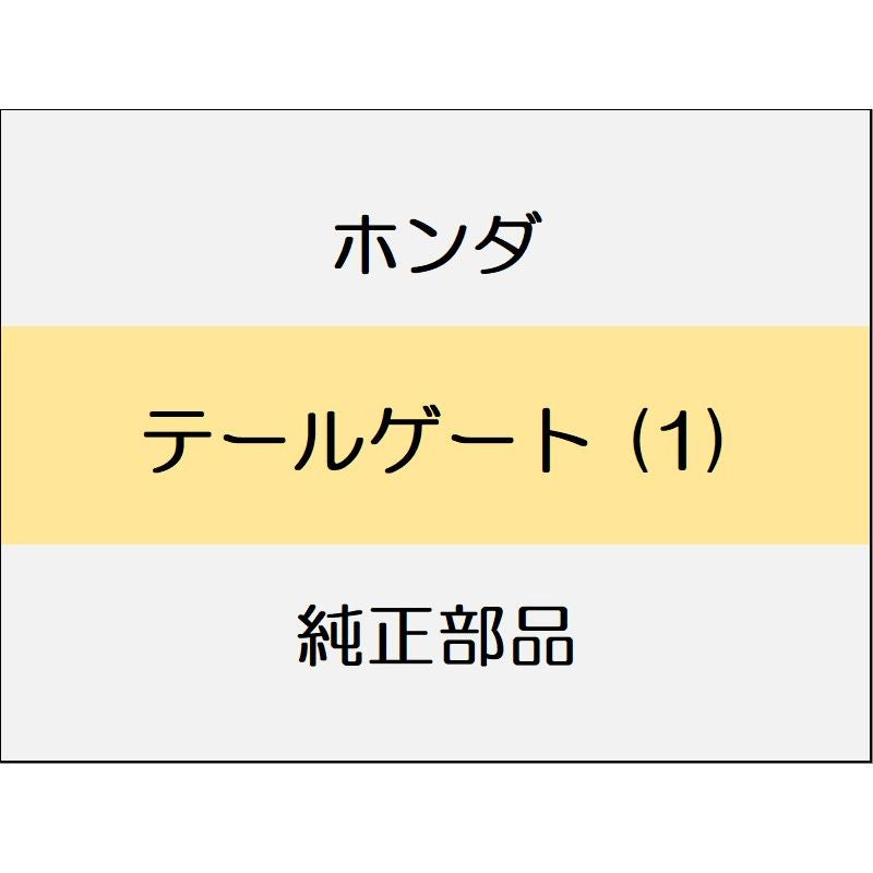 新品 ホンダ N-WGN 2023 L テールゲート (1)