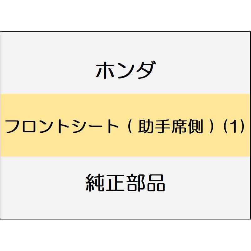 新品 ホンダ N-BOX 2024 N-BOX フロントシート ( 助手席側 ) (1)