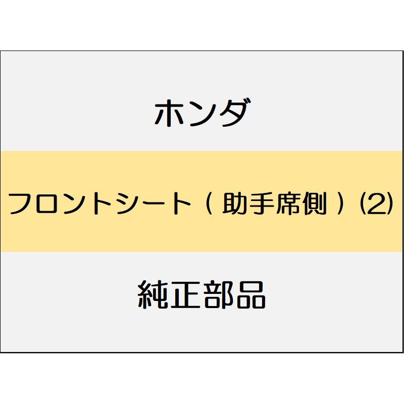 新品 ホンダ N-BOX Custom 2024 TURBO フロントシート ( 助手席側 ) (2)