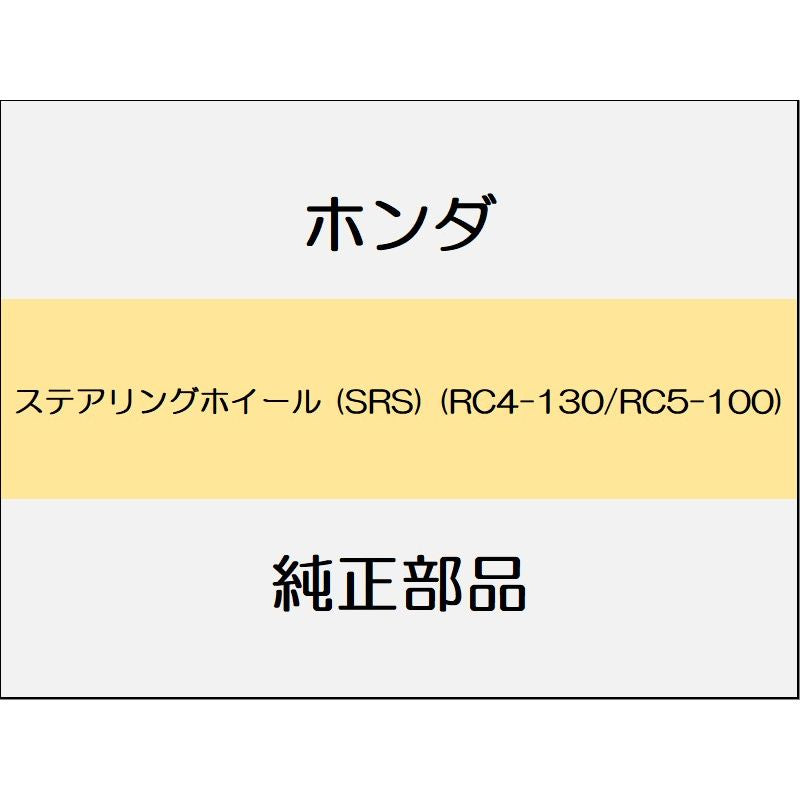 新品 ホンダ オデッセイ eHEV 2024 ABSOLUTE EX BLACK EDITION ステアリングホイール (SRS) (RC4-130/RC5-100)
