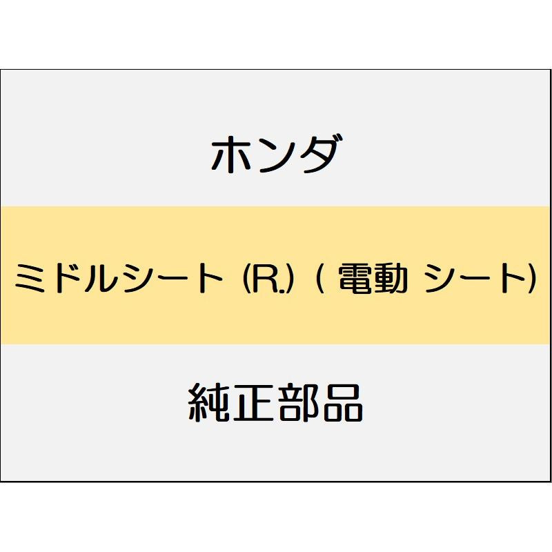 新品 ホンダ オデッセイ eHEV 2024 ABSOLUTE EX BLACK EDITION ミドルシート (R.) ( 電動 シート)