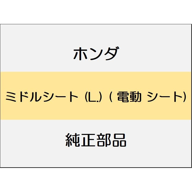 新品 ホンダ オデッセイ eHEV 2024 ABSOLUTE EX BLACK EDITION ミドルシート (L.) ( 電動 シート)