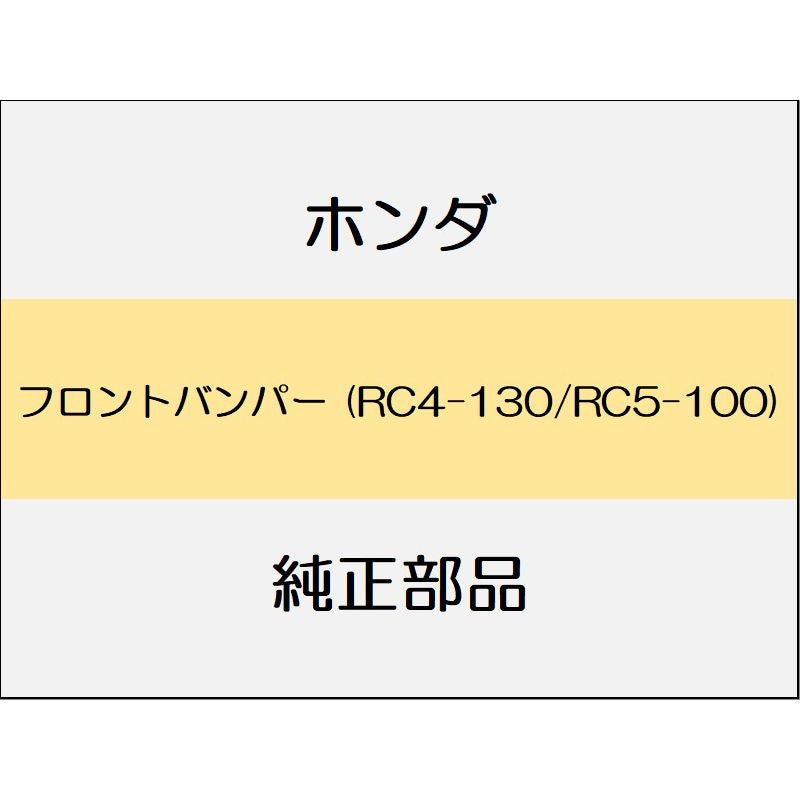 新品 ホンダ オデッセイ eHEV 2024 ABSOLUTE EX BLACK EDITION フロントバンパー (RC4-130/RC5-100)
