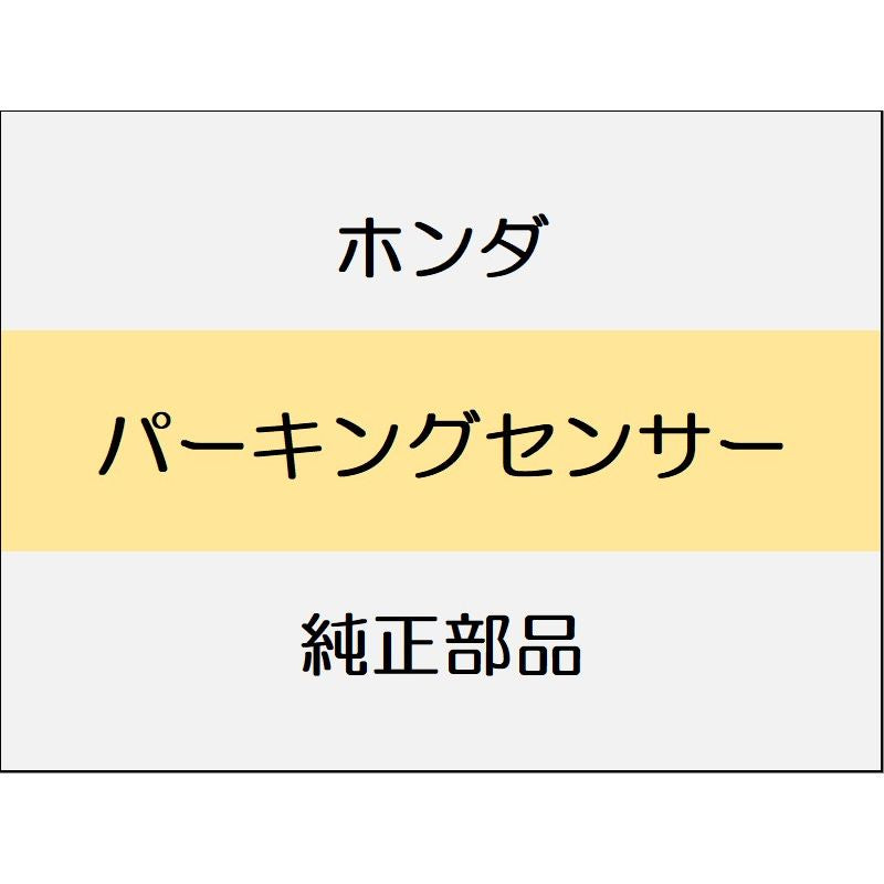 新品 ホンダ アコード 2024 e:HEV パーキングセンサー