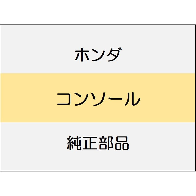 新品 ホンダ アコード 2024 e:HEV コンソール