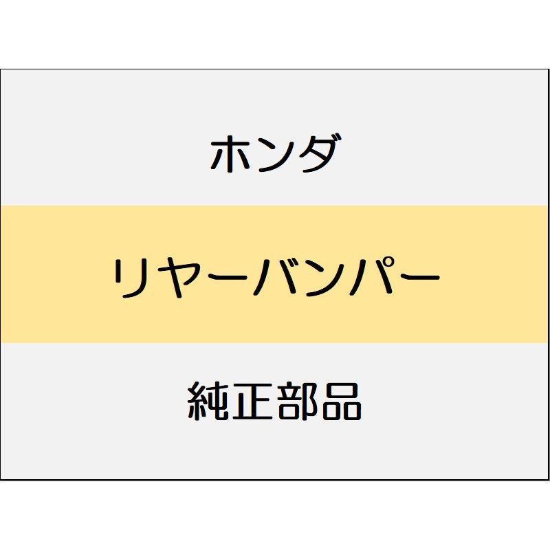 新品 ホンダ アコード 2024 e:HEV リヤーバンパー