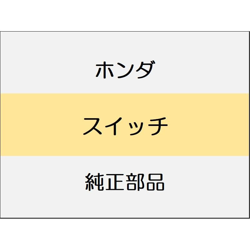 新品 ホンダ WR-V 2024 Z+ スイッチ