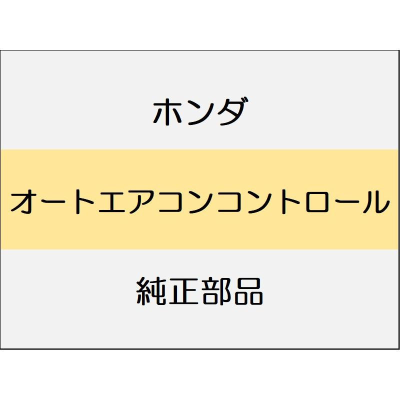 新品 ホンダ WR-V 2024 Z+ オートエアコンコントロール