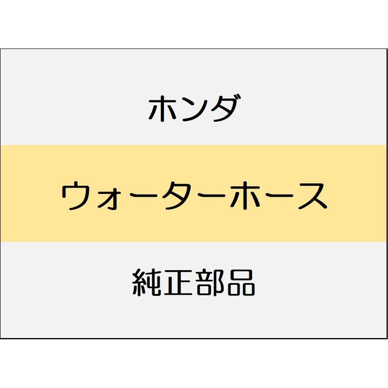 新品 ホンダ WR-V 2024 Z+ ウォーターホース