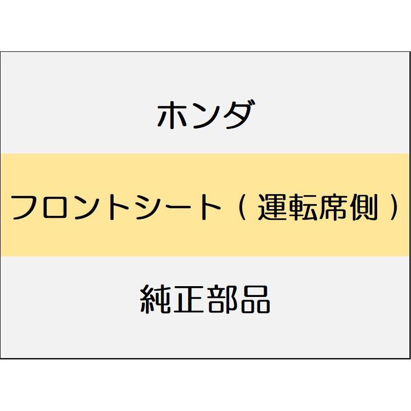 新品 ホンダ WR-V 2024 Z+ フロントシート ( 運転席側 )
