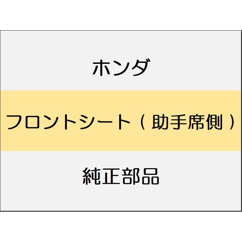 新品 ホンダ WR-V 2024 Z+ フロントシート ( 助手席側 )