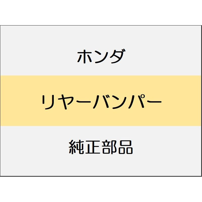 新品 ホンダ WR-V 2024 Z+ リヤーバンパー