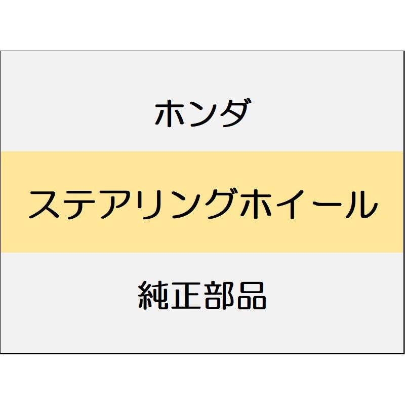 新品 ホンダ ヴェゼルeHEV 2025 Z PLAY PACKAGE ステアリングホイール