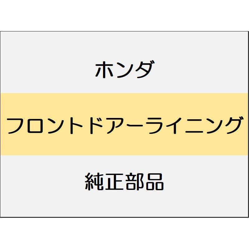 新品 ホンダ ヴェゼルeHEV 2025 Z PLAY PACKAGE フロントドアーライニング