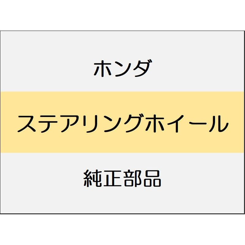 新品 ホンダ ヴェゼルeHEV 2025 Z ステアリングホイール