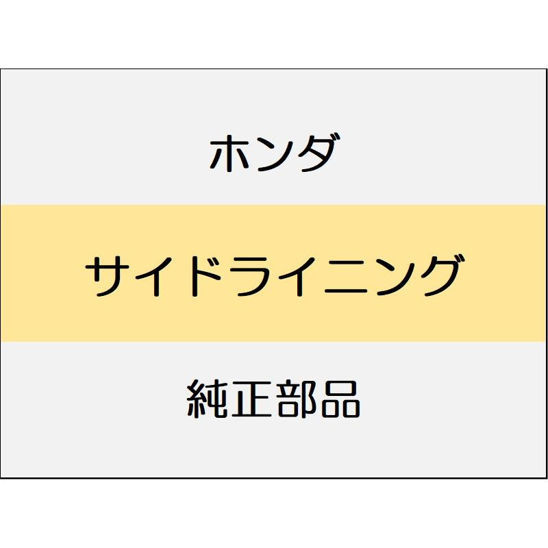 新品 ホンダ ヴェゼルeHEV 2025 Z サイドライニング