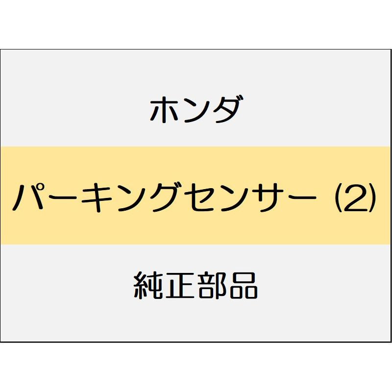 新品 ホンダ ヴェゼルeHEV 2025 X HUNT PACK パーキングセンサー (2)