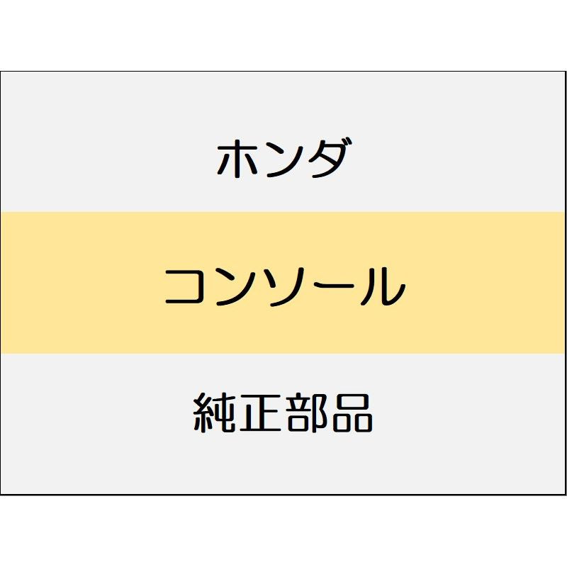 新品 ホンダ ヴェゼルeHEV 2025 X HUNT PACK コンソール