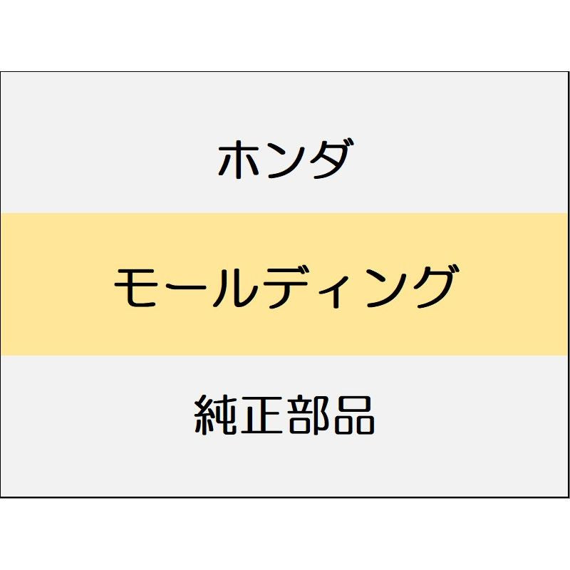 新品 ホンダ ヴェゼルeHEV 2025 X HUNT PACK モールディング
