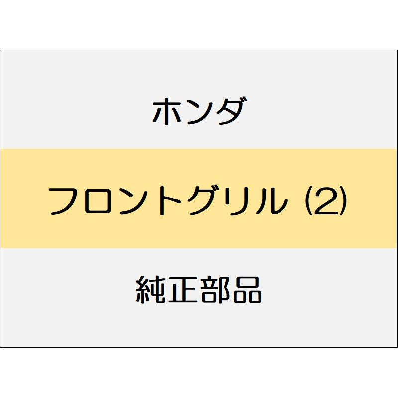 新品 ホンダ ヴェゼルeHEV 2025 X HUNT PACK フロントグリル (2)