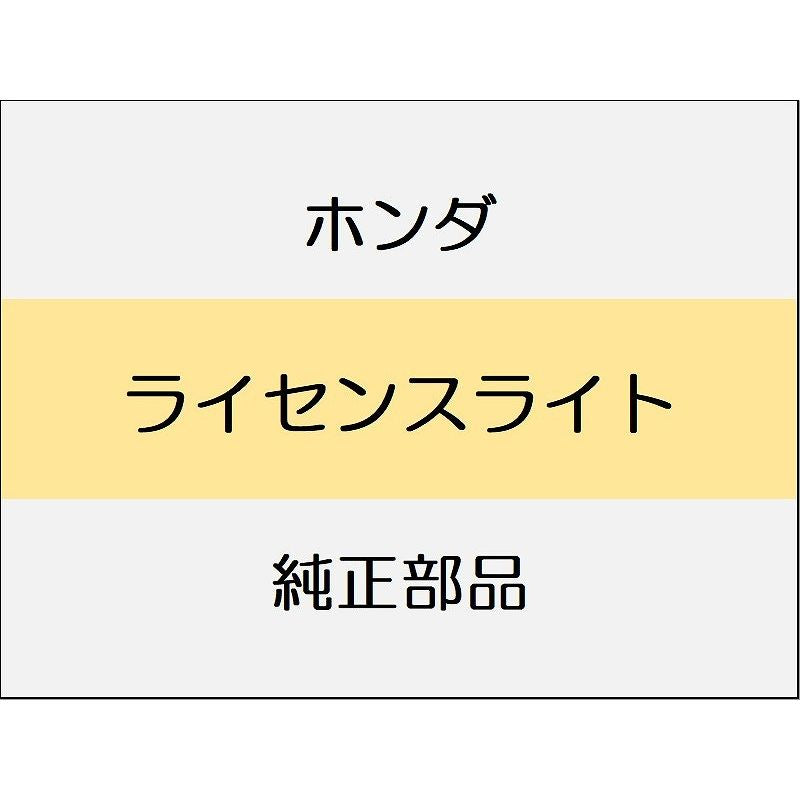新品 ホンダ ZR-V eHEV 2025 Z ライセンスライト