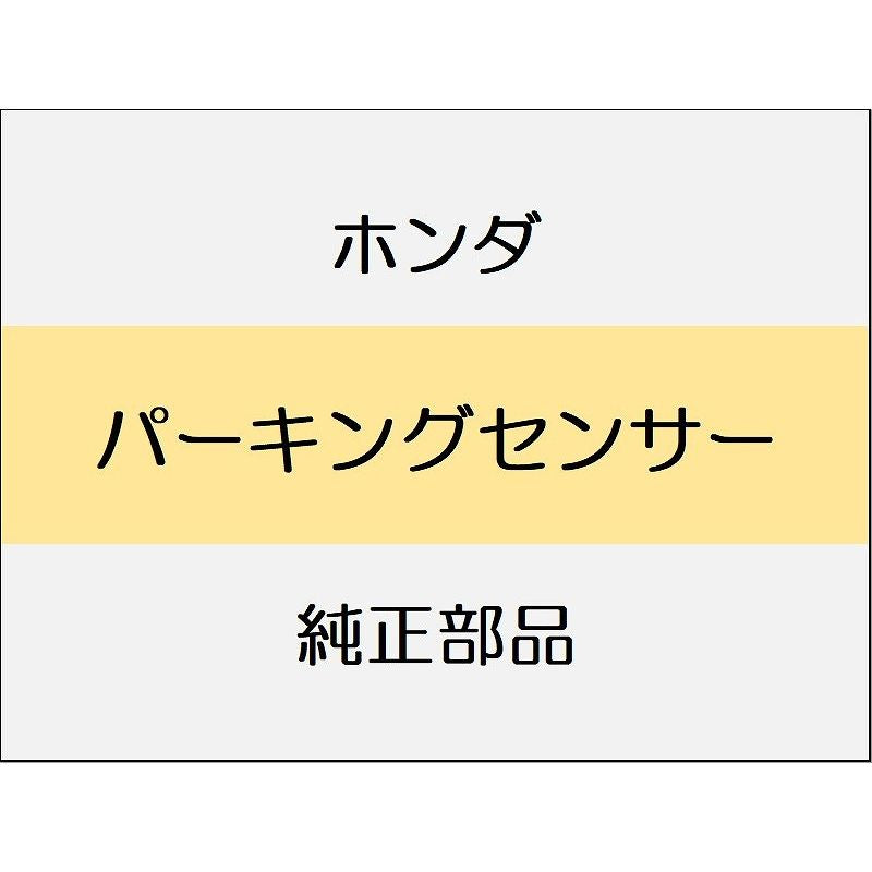 新品 ホンダ ZR-V eHEV 2025 Z パーキングセンサー