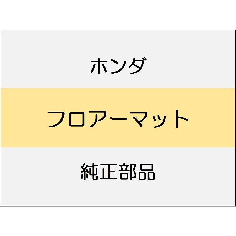 新品 ホンダ ZR-V eHEV 2025 Z フロアーマット