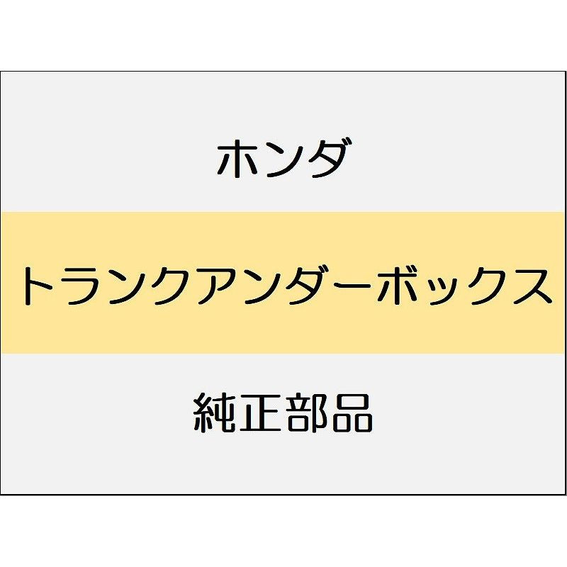 新品 ホンダ ZR-V eHEV 2025 Z トランクアンダーボックス