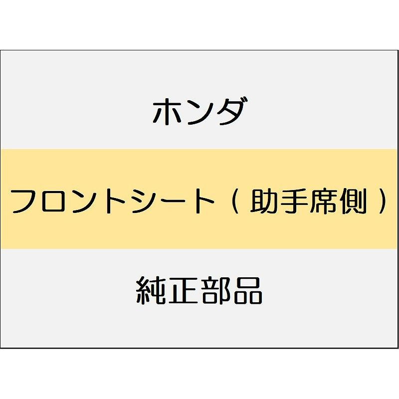 新品 ホンダ ZR-V eHEV 2025 Z フロントシート ( 助手席側 )