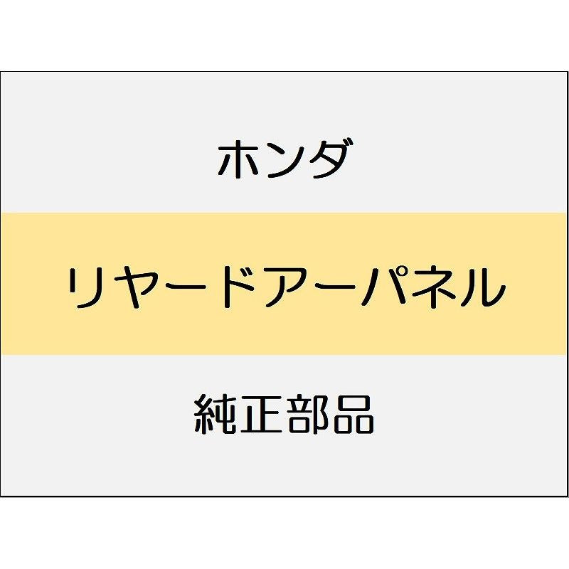 新品 ホンダ ZR-V eHEV 2025 Z リヤードアーパネル