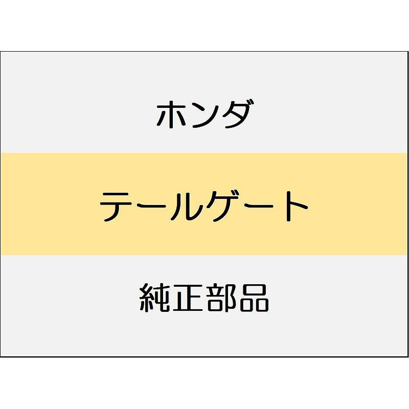 新品 ホンダ ZR-V eHEV 2025 Z テールゲート