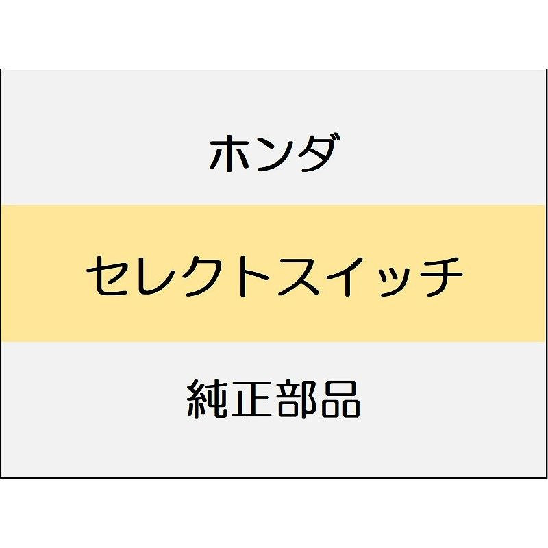 新品 ホンダ シビック e:HEV 2025 EX セレクトスイッチ