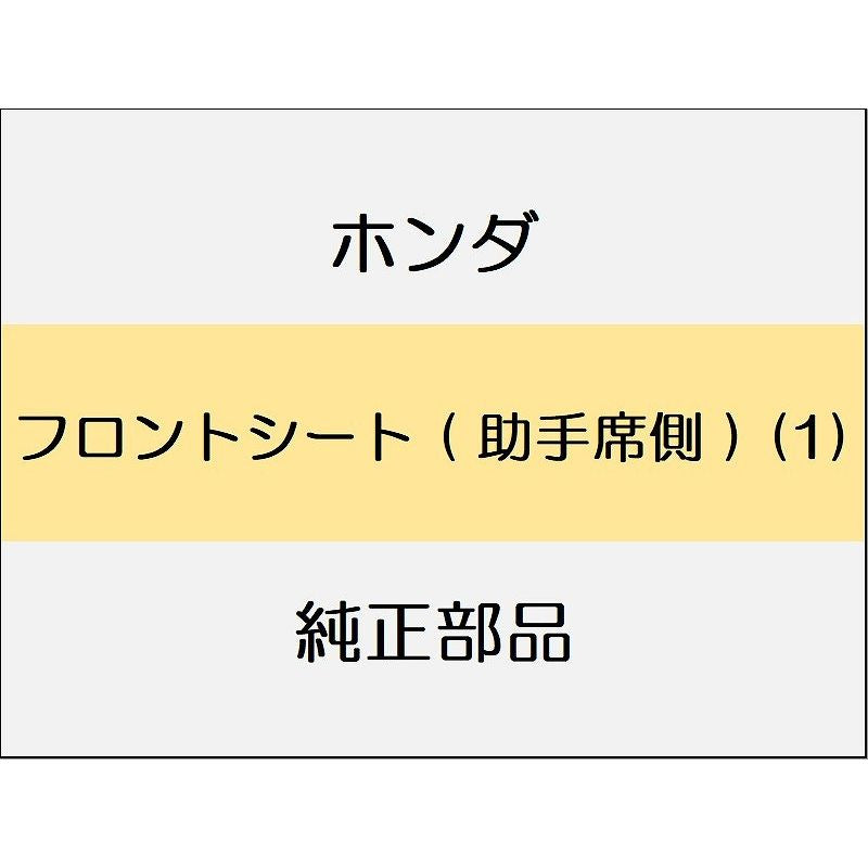 新品 ホンダ シビック e:HEV 2025 EX フロントシート ( 助手席側 ) (1)