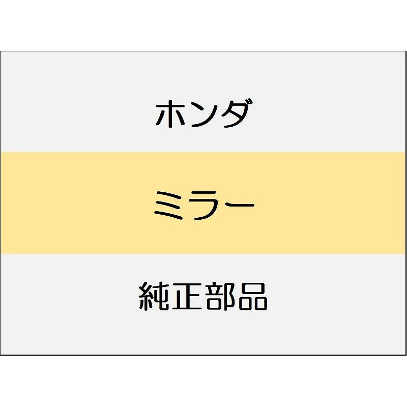 新品 ホンダ シビック e:HEV 2025 EX ミラー